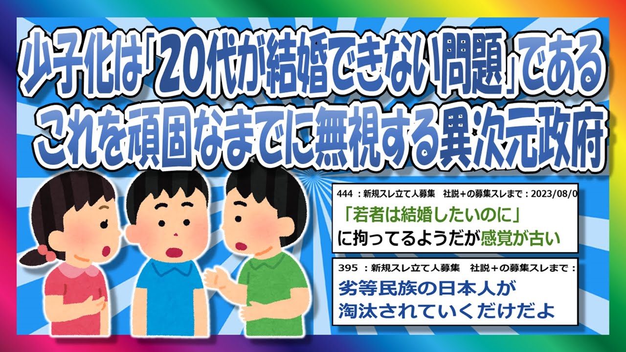 【2chまとめ】異次元政府は少子化の原因をわかっていない【ゆっくり】