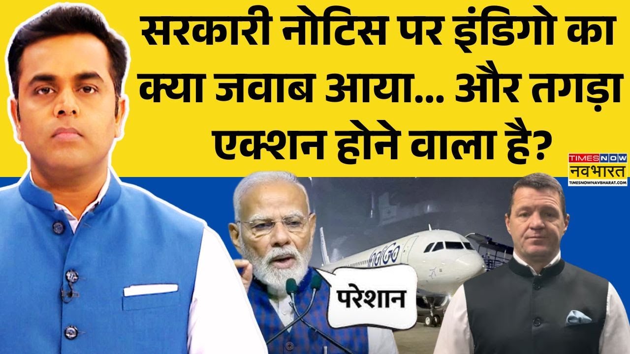 News Ki Pathshala | Sushant Sinha: इंडिगो पर तगड़ा एक्शन होने वाला है ? | Indigo Flight Cancelled