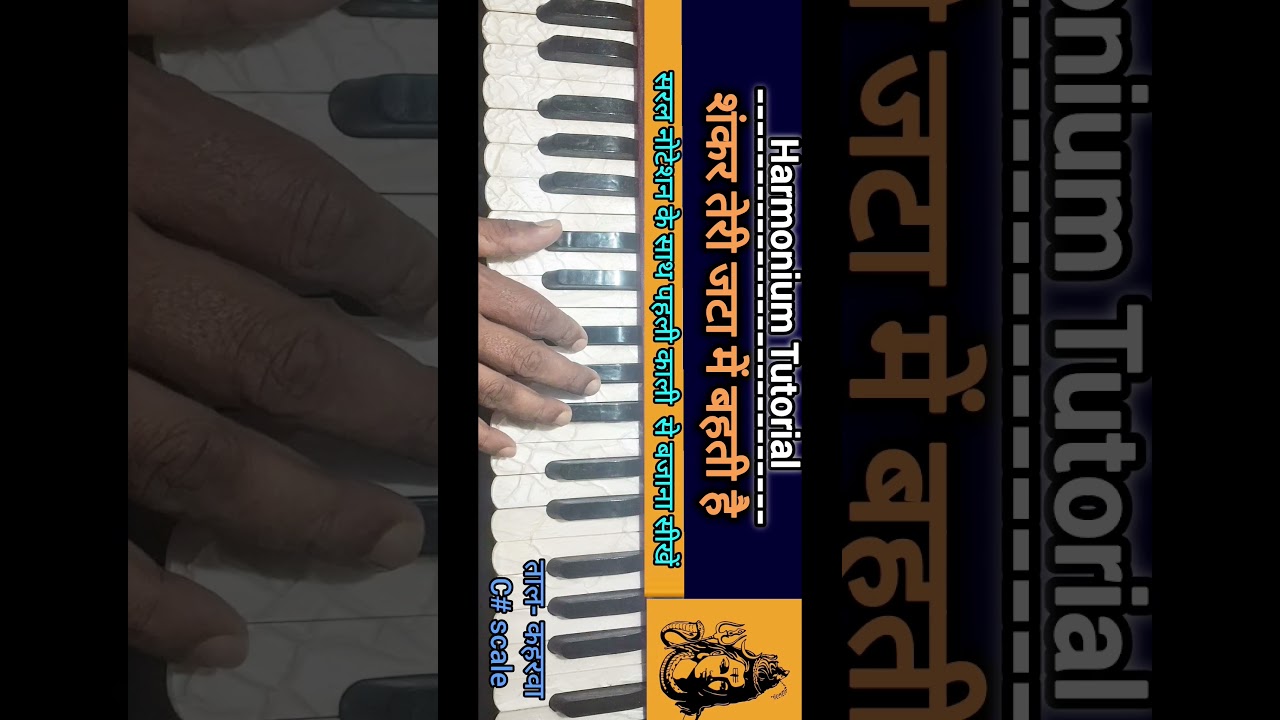 Shankar Teri Jata Mein | 