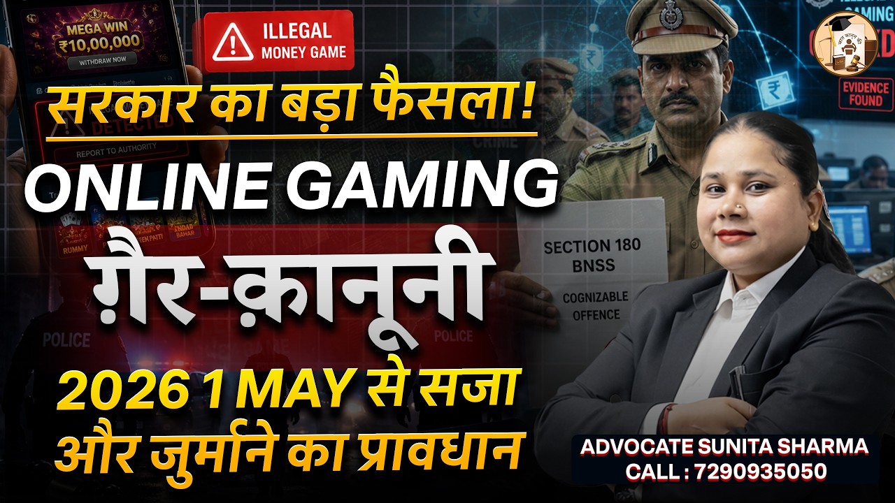 Online Gaming New Rule: Big decision by the government! New rules for online gaming from May 1st ...