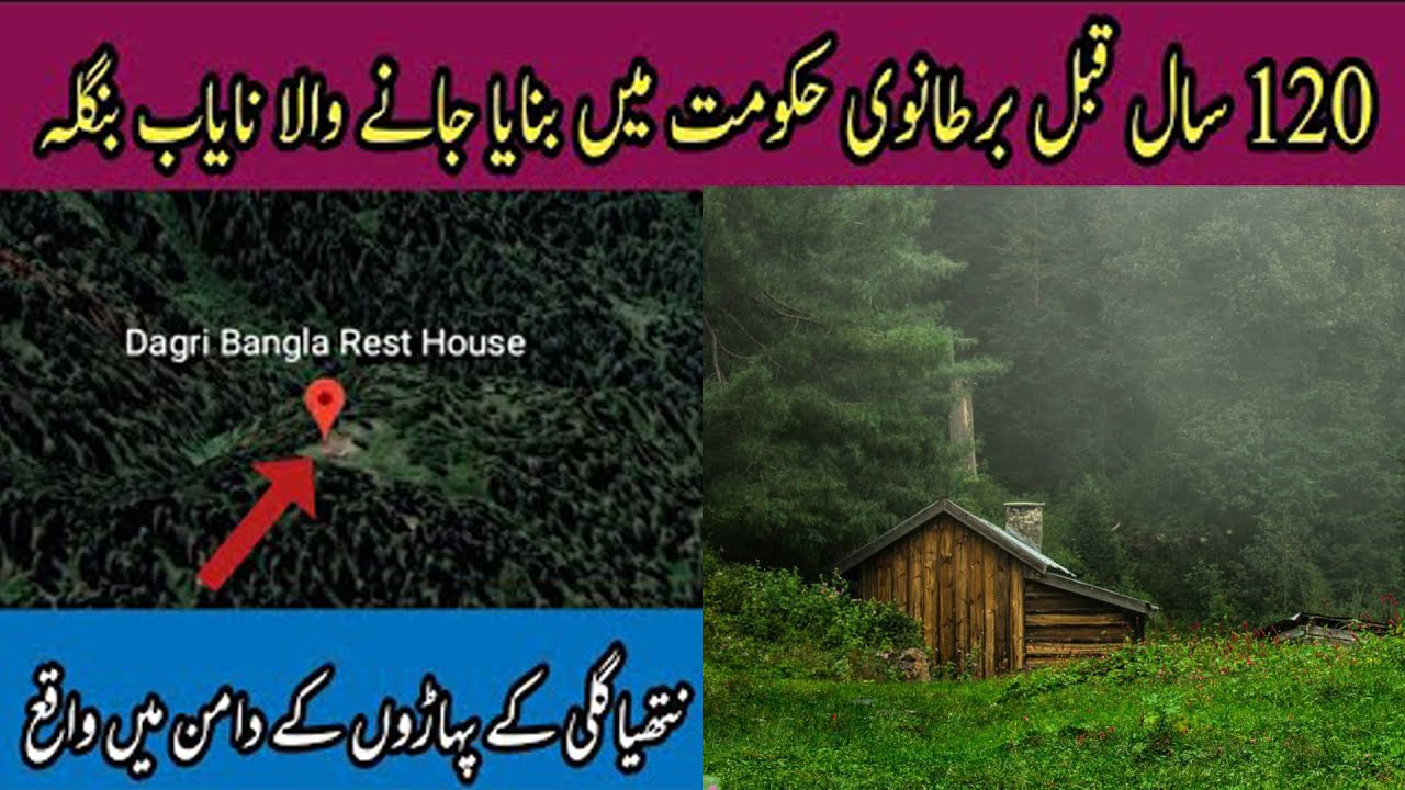 Dagri Bangla Trek Guide Nathiagali | Abbottabad I Camping & Night Stay in forest | Mera Pakistan