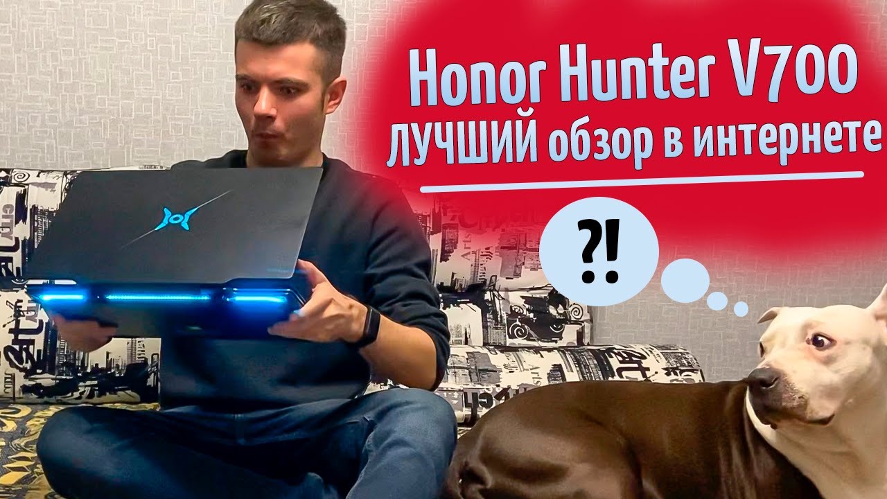 Обзор Honor Hunter V700. ЛУЧШИЙ обзор ноутбука в интернете!