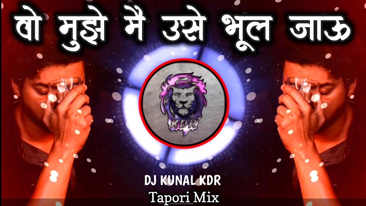 वो मुझे मै उसे भूल जाऊ - Wo Mujhe Main Use Bhool Jau - Tapori Mix - DJ KUNAL KDR - Bewafa DJ Songs