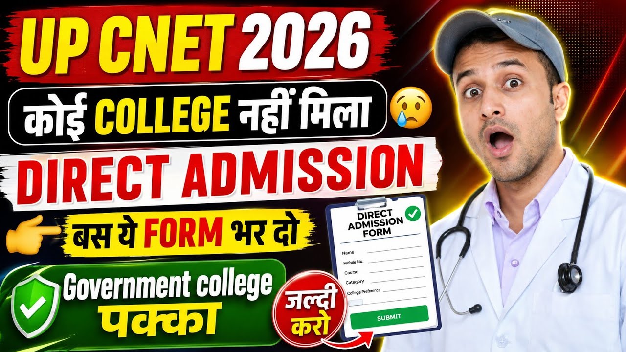 Didn't get a college in UP CNET 2026? Fill out the form now for direct admission. UP CNET Mop-up ...