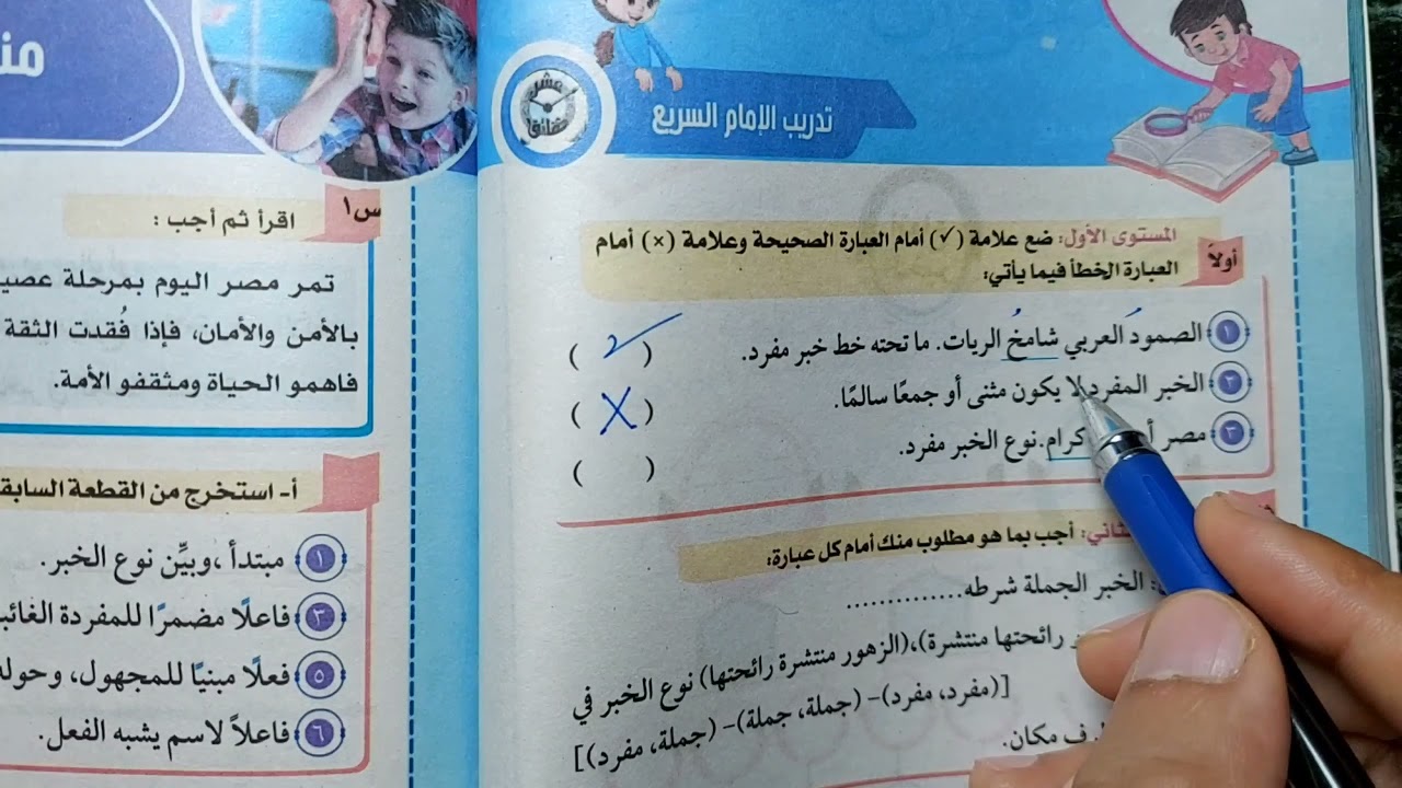17 /  تدريبات درس ( المبتدأ والخبر ) من كتاب الإمام 2022 ، للصف الثاني الإعدادي الأزهري.