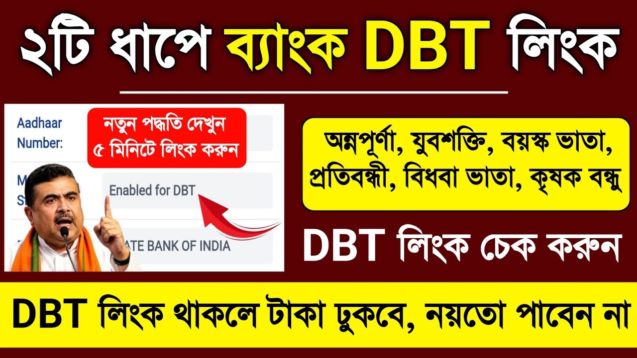 DBT Link Account Check. DBT Link Kaise Kare. DBD Link Account Check. DBT Link. DVD Link Kivabe korbo