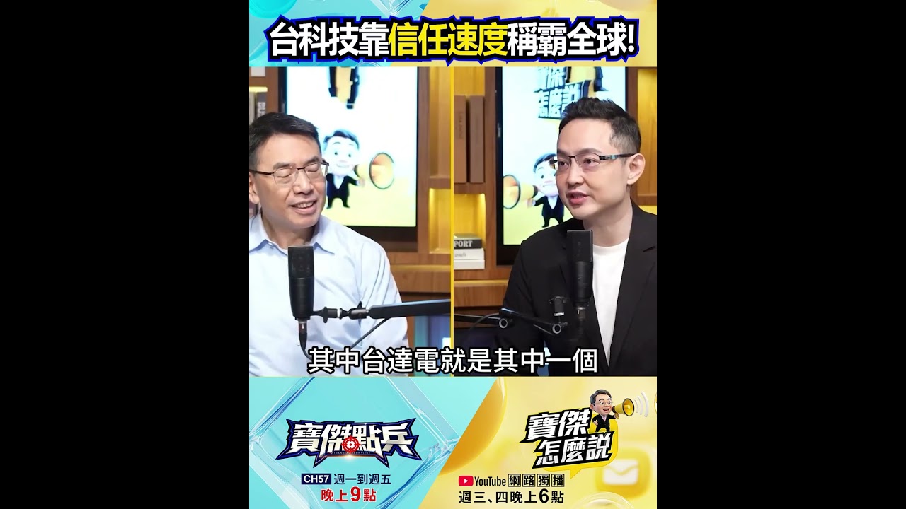 過年長假也要狂加班！台達電為輝達拚極致散熱 @TaiwanLBJnews   #shorts
