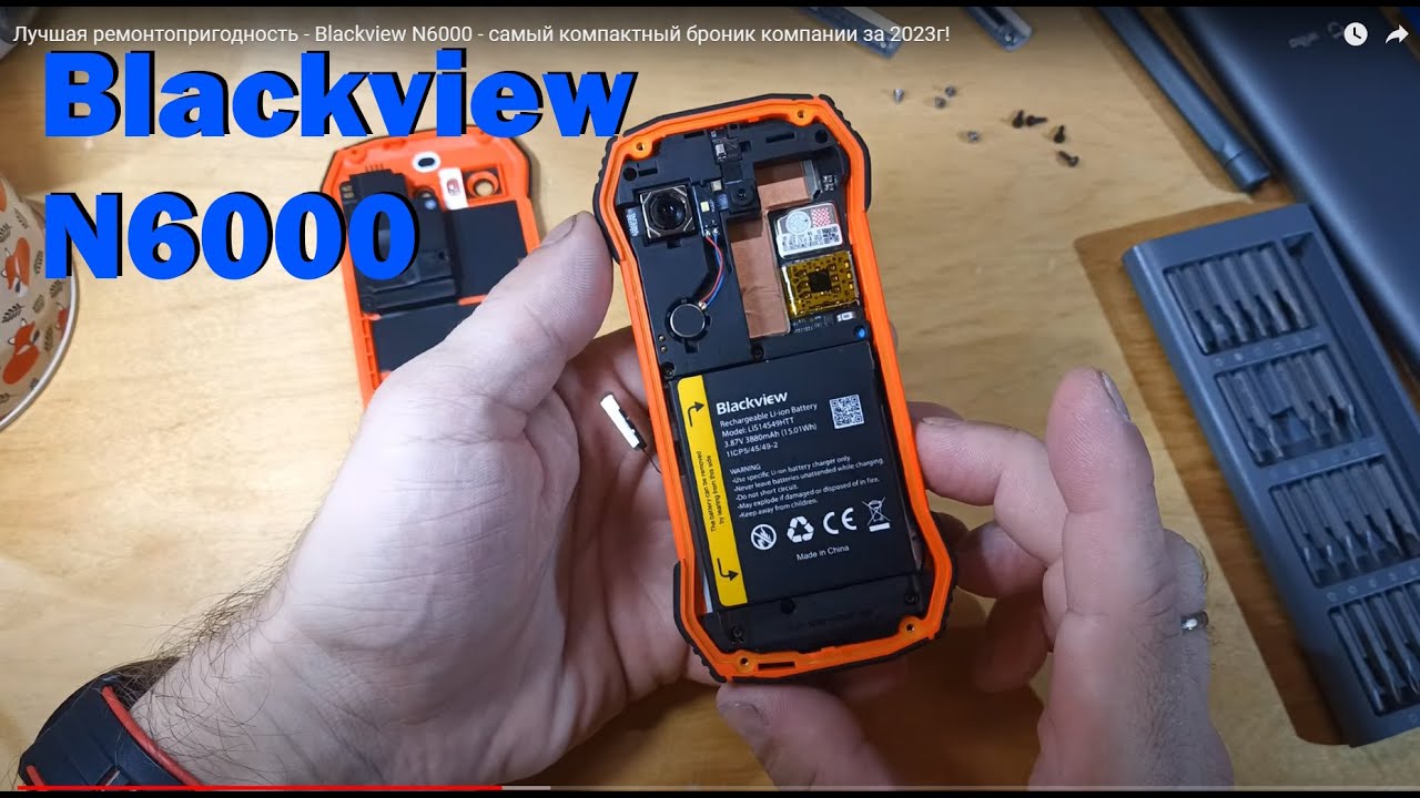 Лучшая ремонтопригодность - Blackview N6000 - самый компактный броник фирмы за 2023г! 8-256ГБ, G99