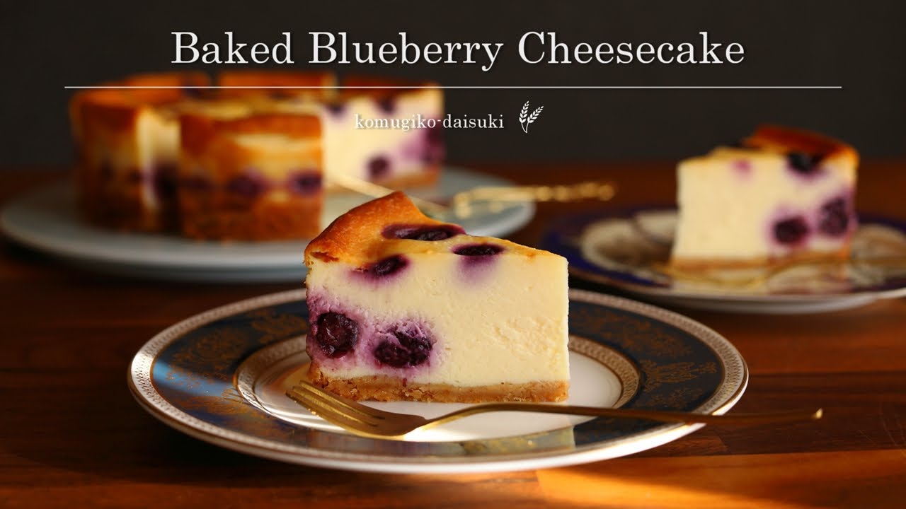 濃厚♪ブルーベリーベイクドチーズケーキ Baked Blueberry Cheesecake｜komugikodaisuki