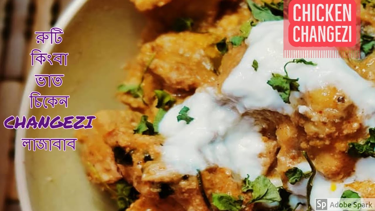 #CHICKENCHANGEZI#চিকেনCHANGEZI  ,  CHICKEN CHANGEZI, চিকেন CHANGEZI    BY Ginnimaa Rocks