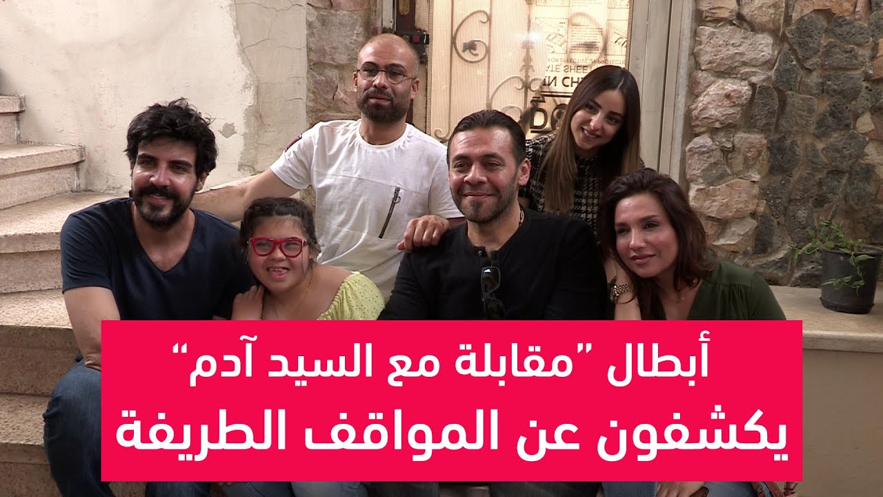 من منزل حياة، أبطال 