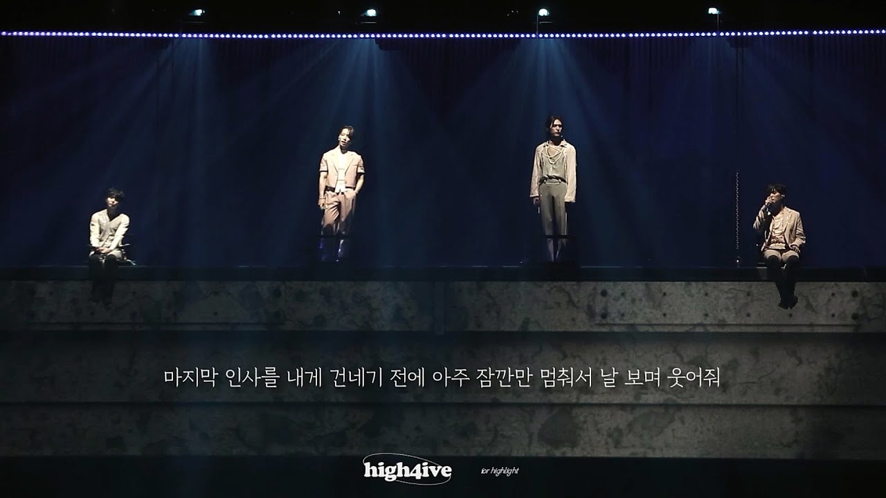 하이라이트 - 문이 닫히면 (220520 하이라이트 콘서트 INTRO)