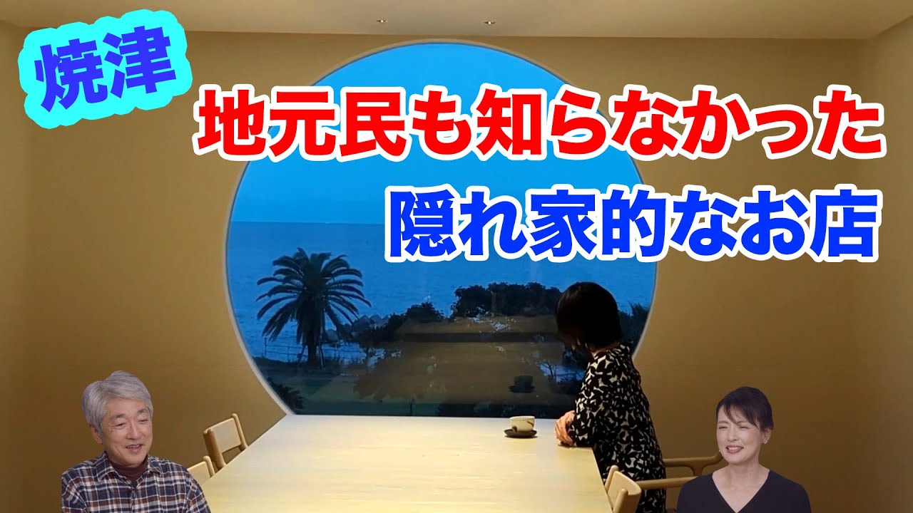焼津市小浜の「月と鮪 石上」地元民も知らなかった隠れ家的なお店【前編】