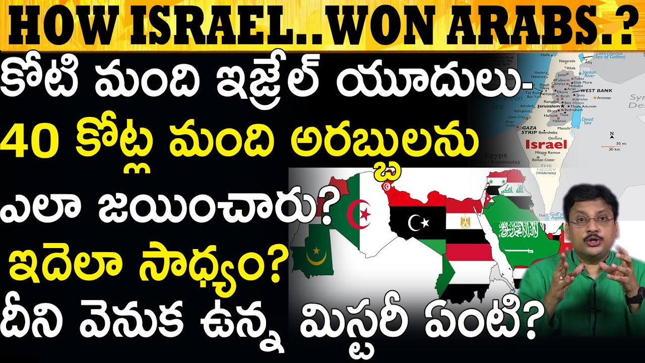 ఇది ఇజ్రాయెల్ కు ఎలా సాధ్యపడింది This Israel is Unbelievable #TrendingNews