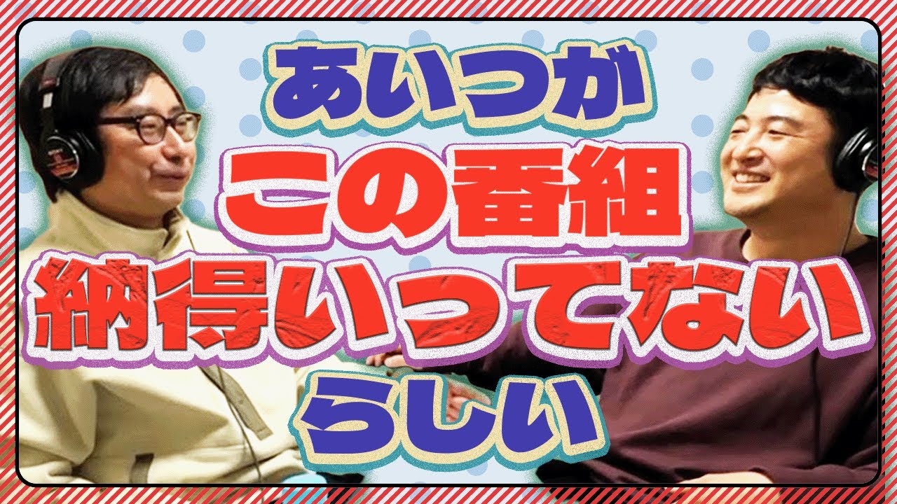 あいつがこの番組納得いってないらしい【小田と水田の大声小言ラジオ#4】