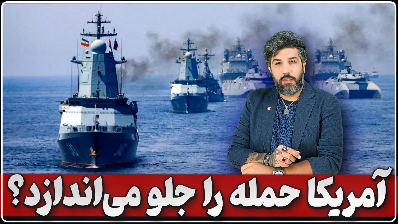 سپاه دیروز 28 بهمن تنگه هرمز را ساعاتی بست_آیا آمریکا حمله را جلو میندازد؟