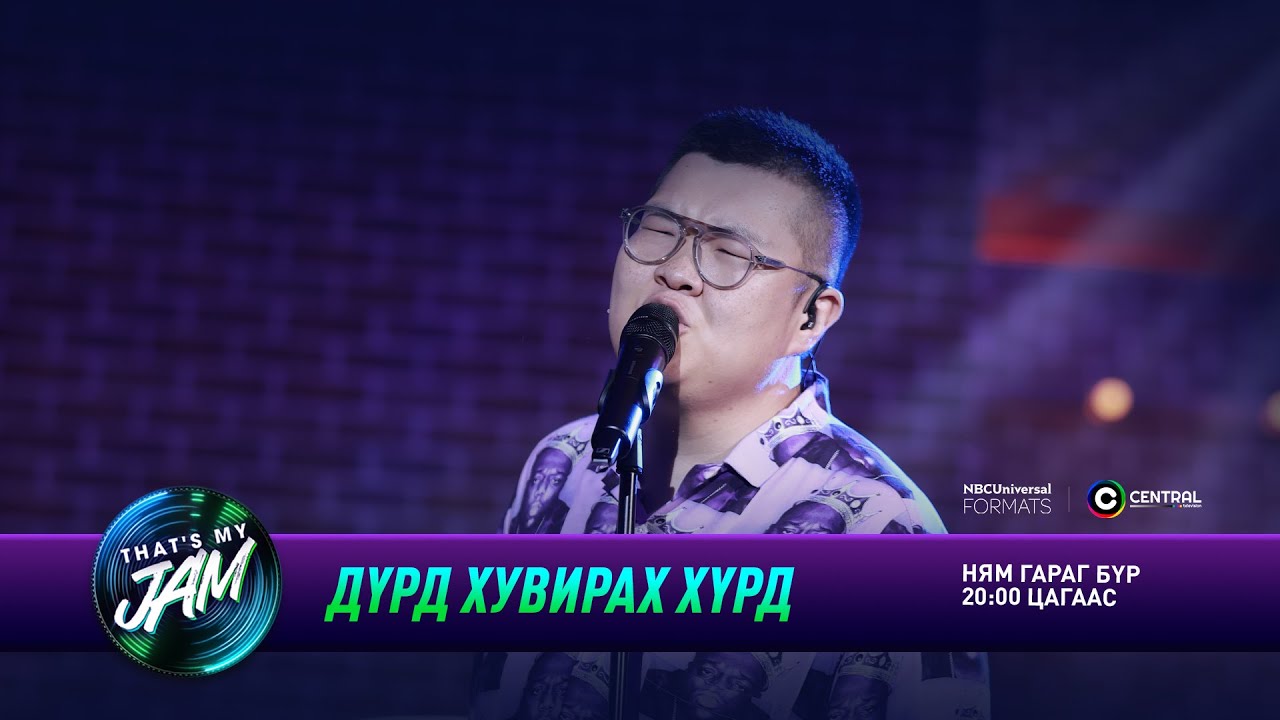 Содоо | Дүрд хувирах хүрд | That's My Jam