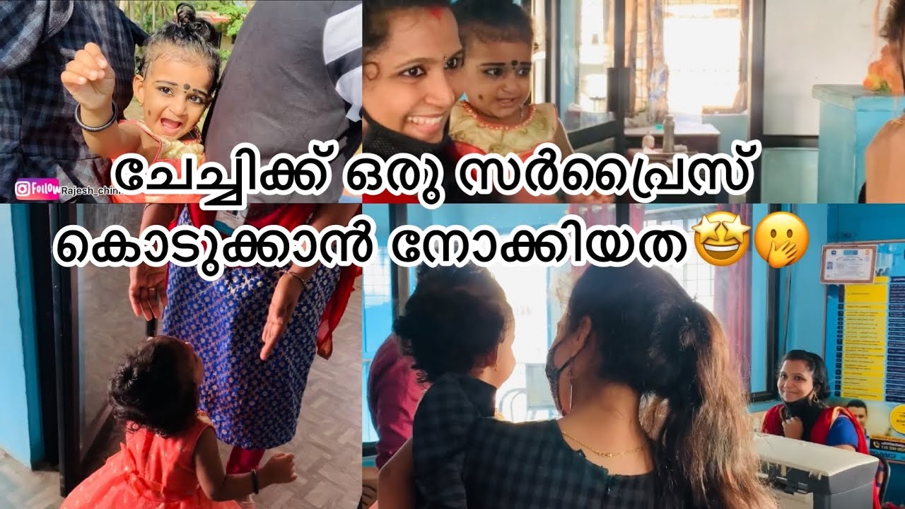 ചേച്ചിക്ക് ഒരു സർപ്രൈസ് കൊടുക്കാൻ നോക്കിയത 🤩 | Rajesh and chinnu |