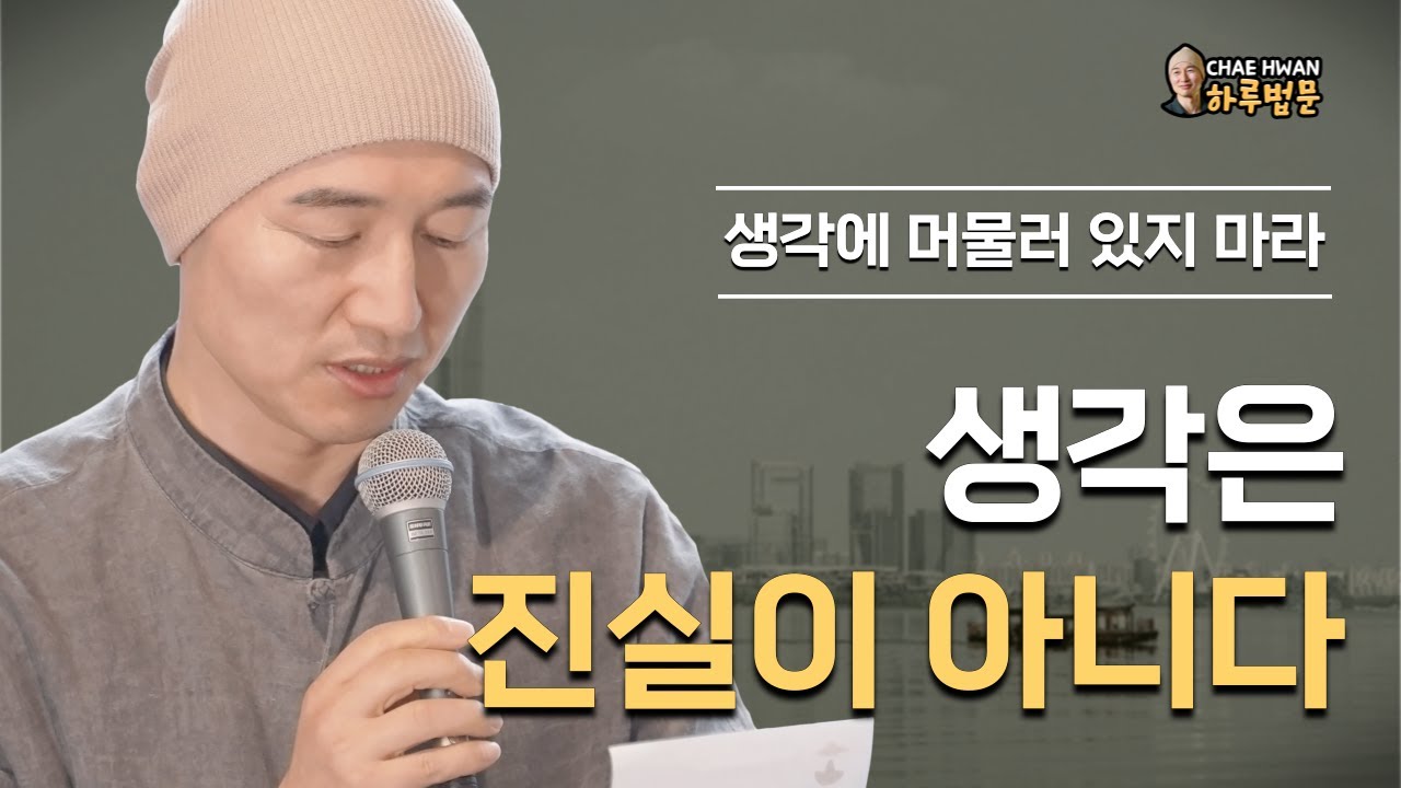 자신을 괴롭히지 마라ㅣ이유를 찾지 마라ㅣ잘해주는 사람을 피하라ㅣ가짜 나에게 속지 마라ㅣ생각은 진실이 아니다ㅣ생각에 머물러 있지 마라