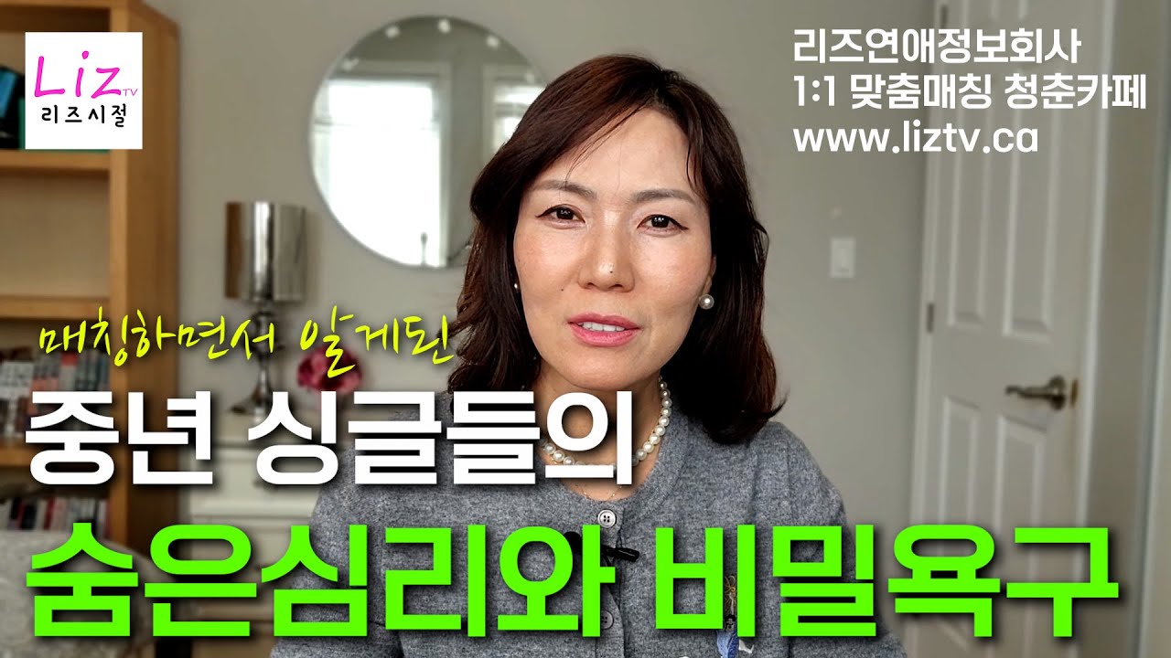 중년싱글들의 불편한 진실 2