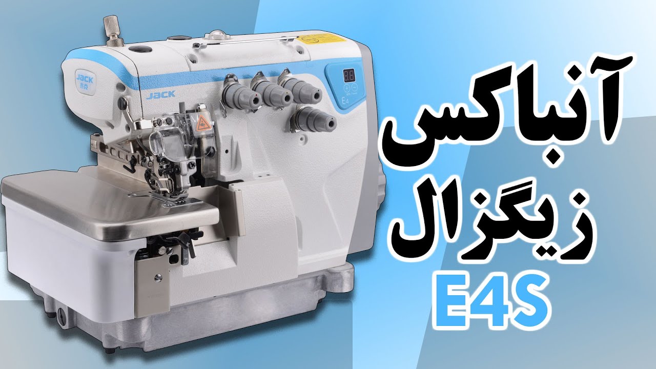آنباکس و نصب زیگزال E4S
