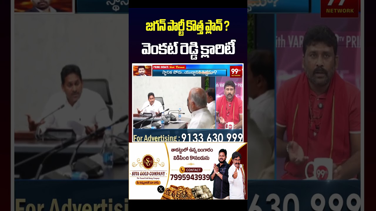 YCP New App Strategy: జగన్ పార్టీ కొత్త ప్లాన్ ? వెంకట్ రెడ్డి క్లారిటీ
