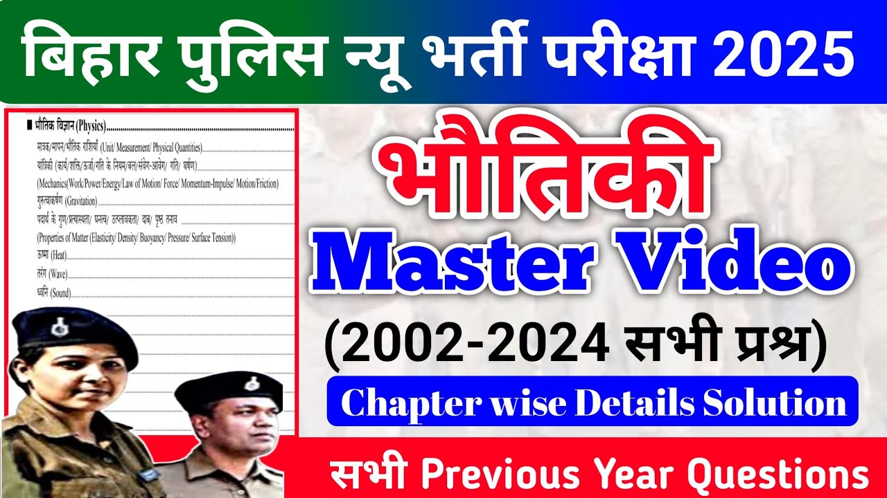 बिहार पुलिस न्यू भर्ती Physics Previous Year Questions Paper | Bihar Police Exam Science Question