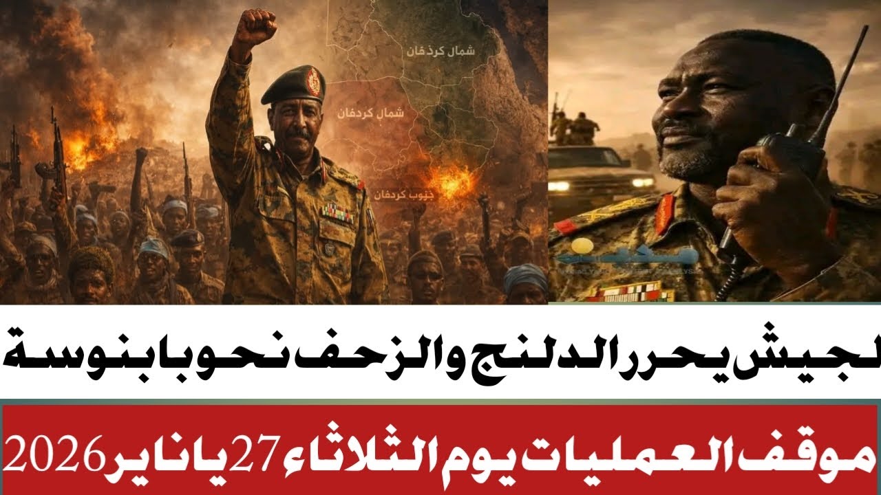 #الجيش والمشتركة تأمن هبيلا والزحفف نحو بابنوسة