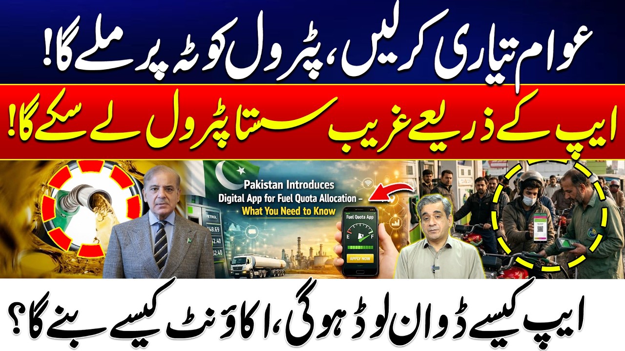 Fuel Rationing Ahead? Petrol to Be Limited for Public | Govt Plans Petrol Quota System In Pakistan