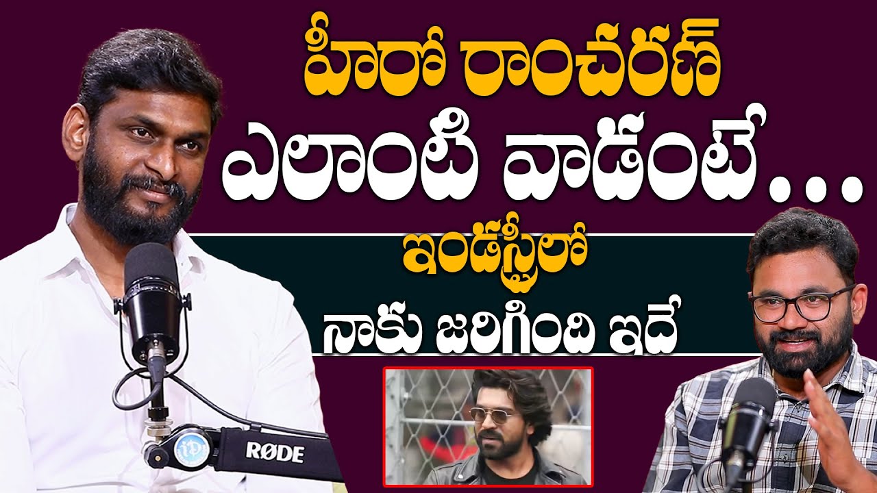 Actor Prasanth Karthi About Hero Ramcharan | హీరో రాంచరణ్ ఎలాంటి వాడంటే #ramcharanLatestNews