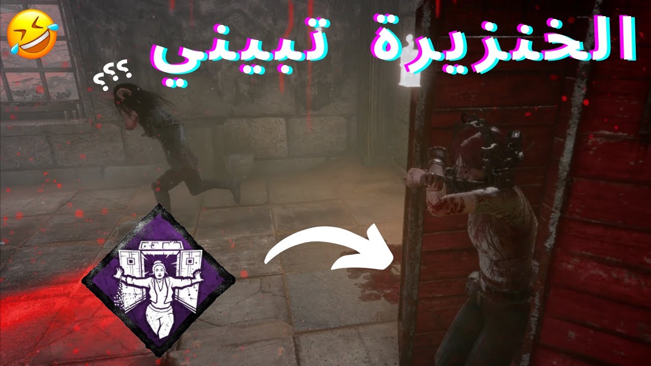 Dead by daylight || اقوى ترول هيد اون مع الشباب 🤣🔥