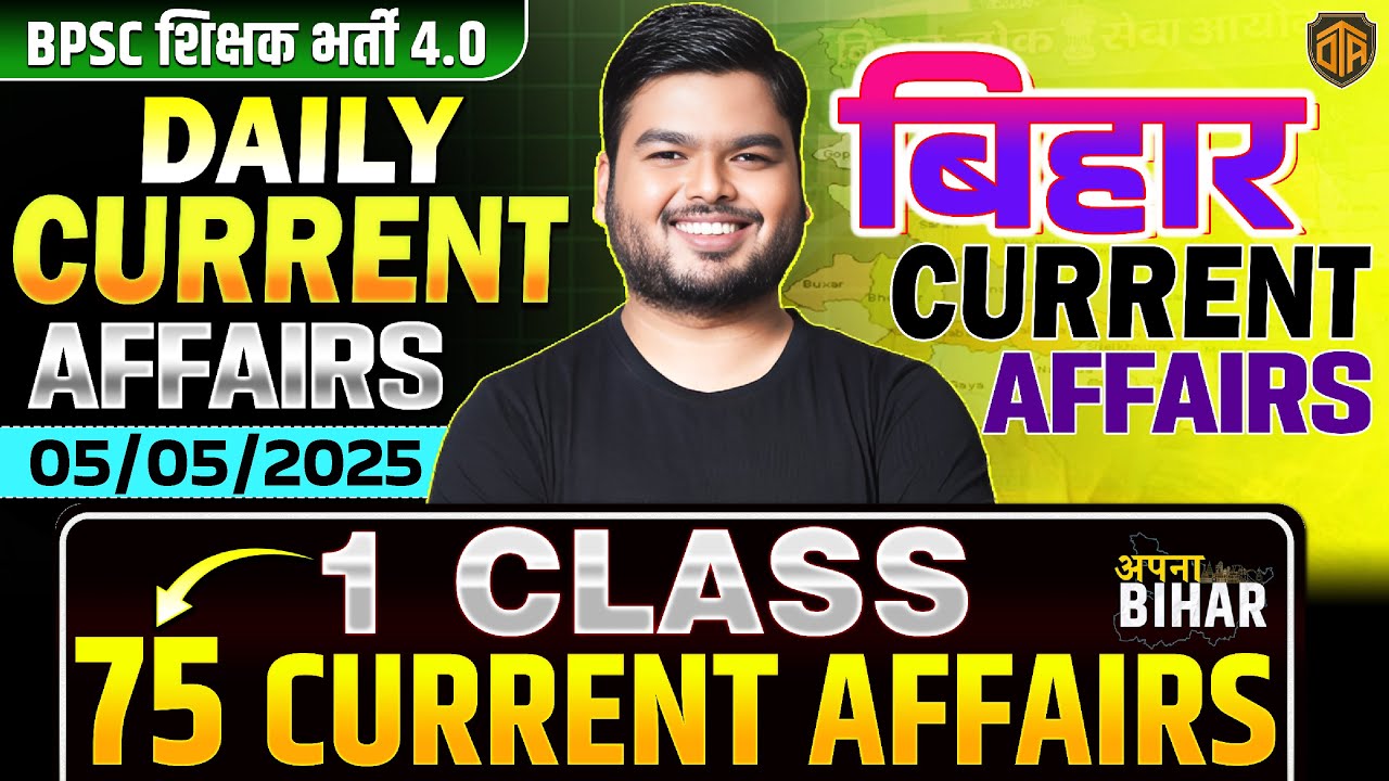 5 May Current Affairs 2025 | Current Affair Today | BPSC TRE Daily Current Affairs#currentaffairs
