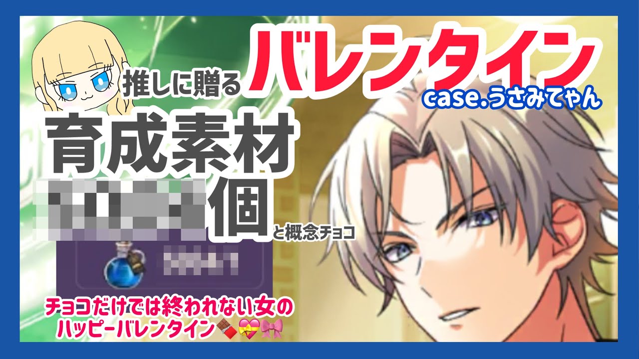 【東ディバ】てゃんが冠氷尋にチョコと〇〇をあげた話！【ハッピーバレンタイン！】