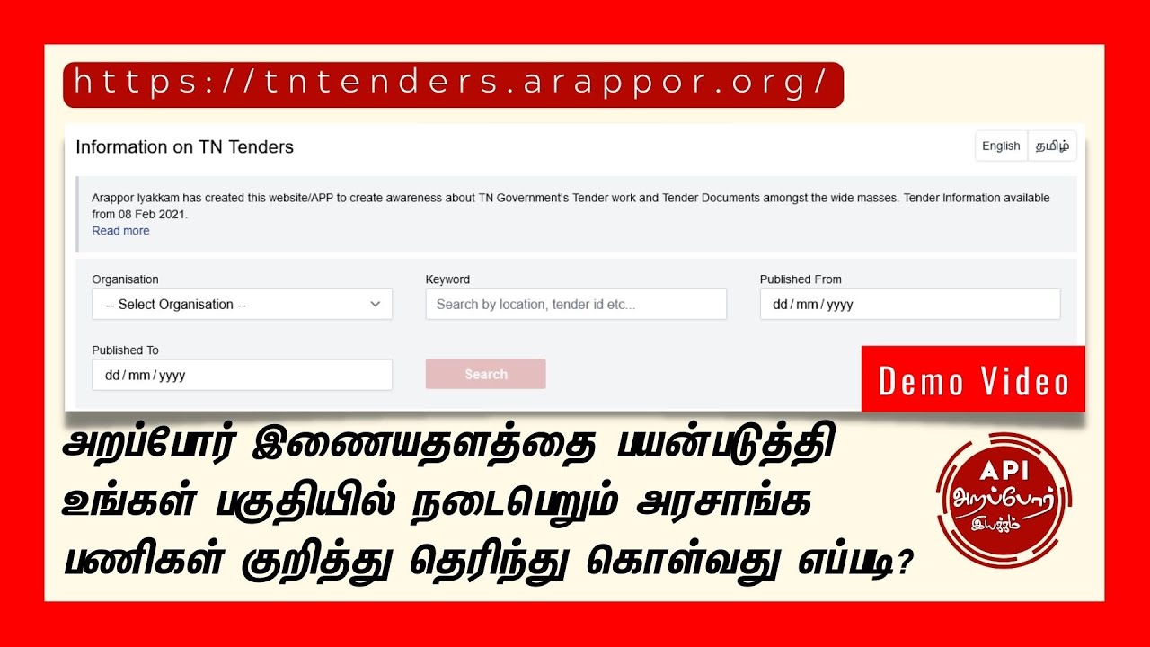 How to use Arappor tender website - Demo Video
