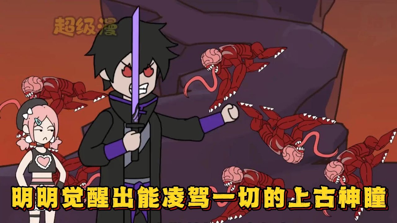 我明明觉醒出能凌驾一切的上古神瞳 却被亲手带大的妹妹残忍挖走！#小说 #动画#漫画
