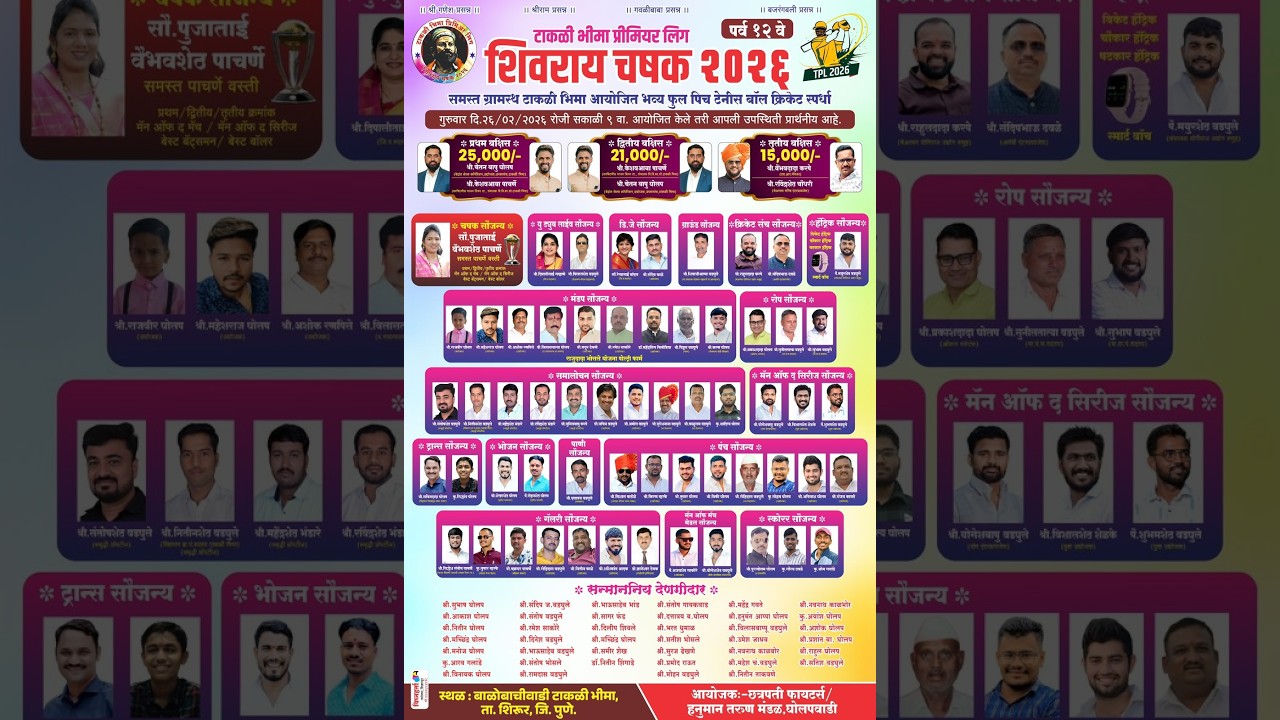 LIVE ⚫ टाकळी भीमा प्रिमीयर लीग  DAY 2 २०२६