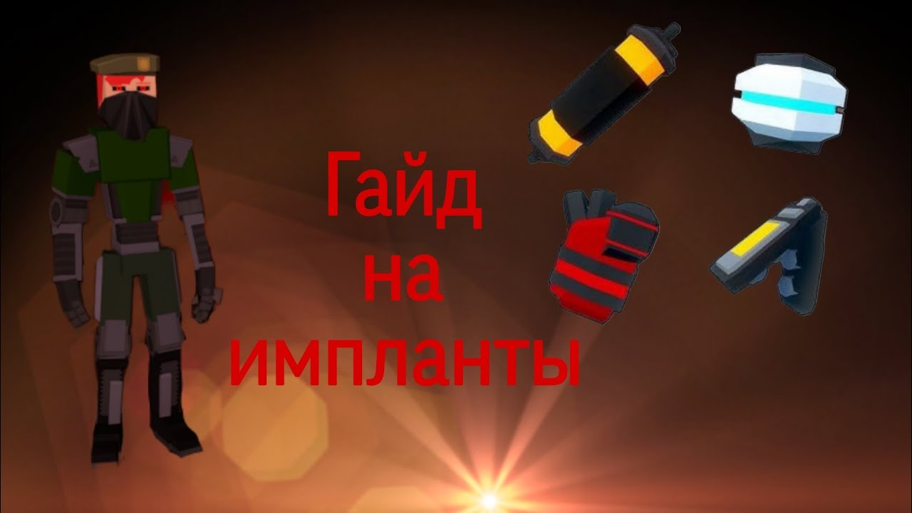 Что делают импланты в v16 GoreBox? 