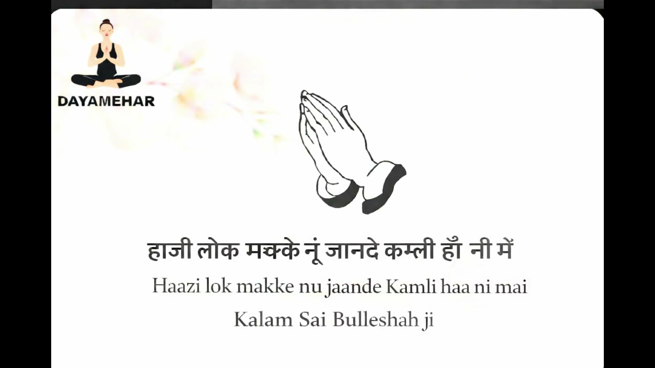 Haji Lok Makke Nu Jaande Full Shabad | Mera Ranjha Mahi Makka | Kamli Haan Ni Mai | Kalam bullehshah