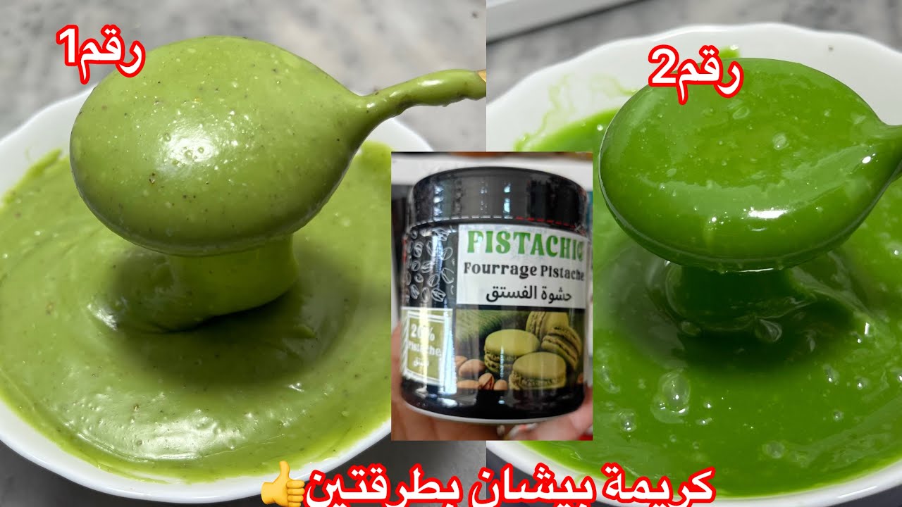 سجليها عندك عجينة الفستق 2في 1✅لي راح تحتاجيها لحلويات العيد بمكونات جد بسيطة جربوها ودعولي