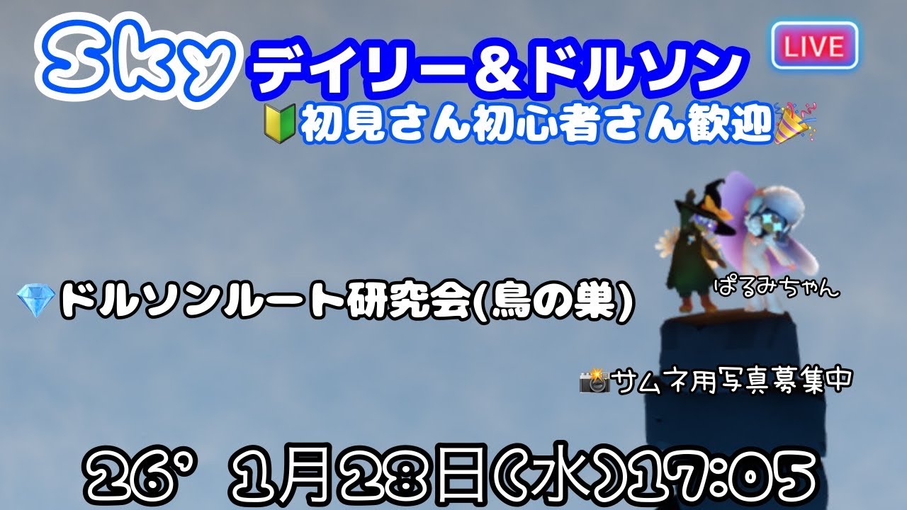 ＃Sky星を紡ぐ子どもたち　デイリーいつものコースですっ♪　　 '26　1月28日(水)