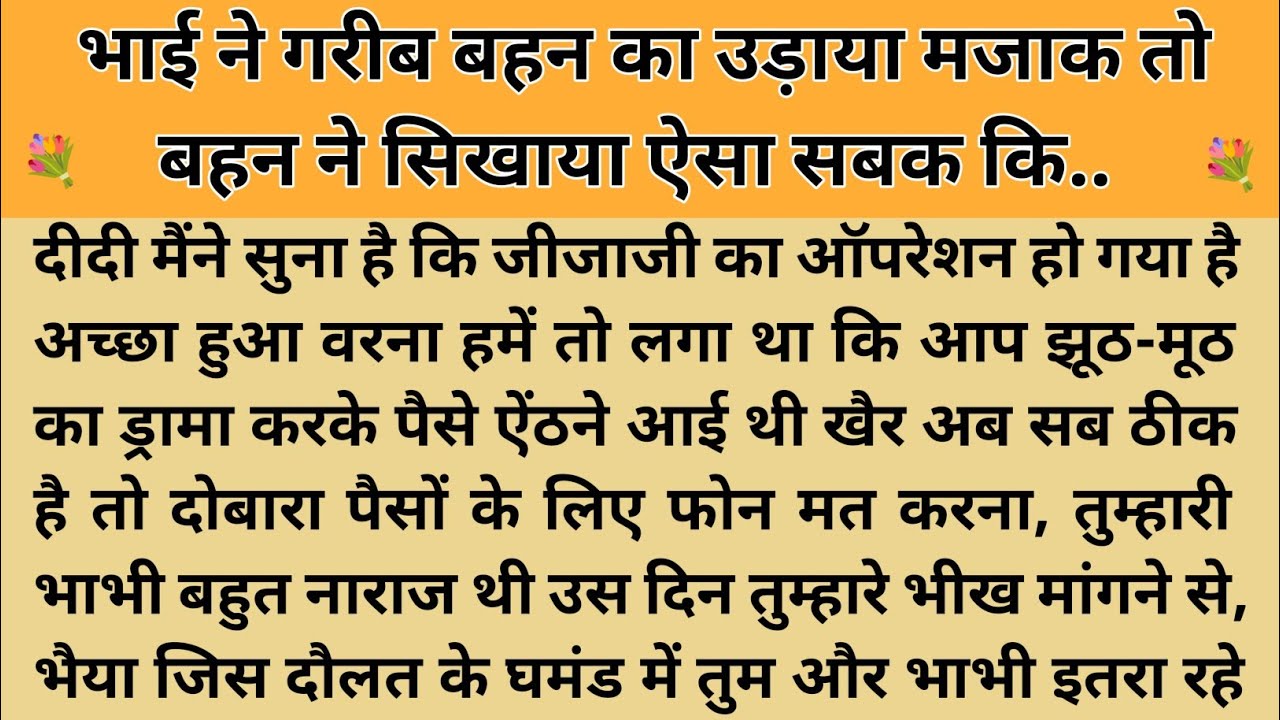 गरीबी का मजाक।। शिक्षाप्रद कहानी। Kahani With Devanshi । moral story । hindi suvichar.. कहानियां।। 