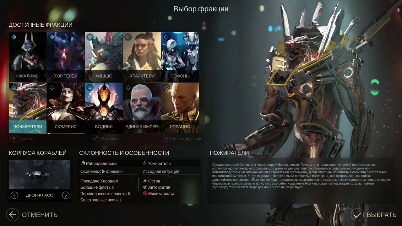Endless Space 2 - Обзор фракции Пожиратели