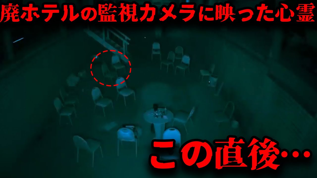 【ゆっくり解説】「※パニックの確率97%以上の動画です」廃ホテルの監視カメラに映った心霊映像8選【超閲覧注意】