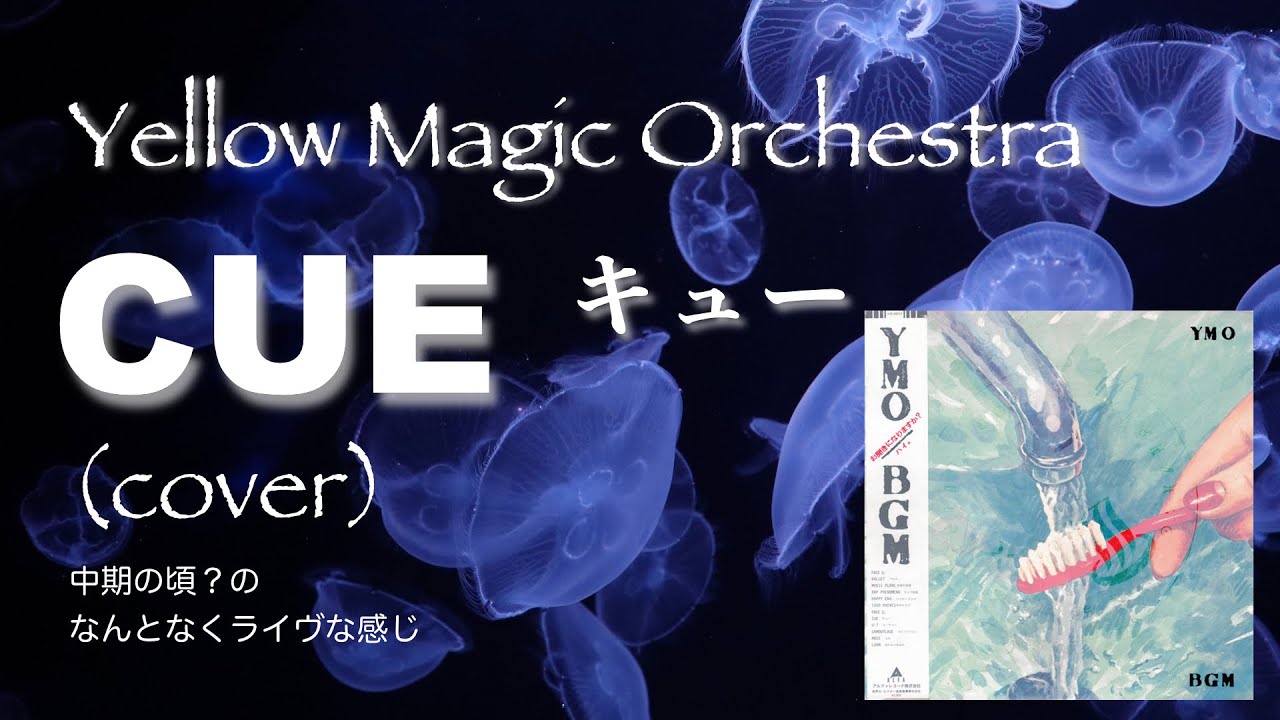 CUE キュー (cover)【YMO cover】『Synthesizer V』