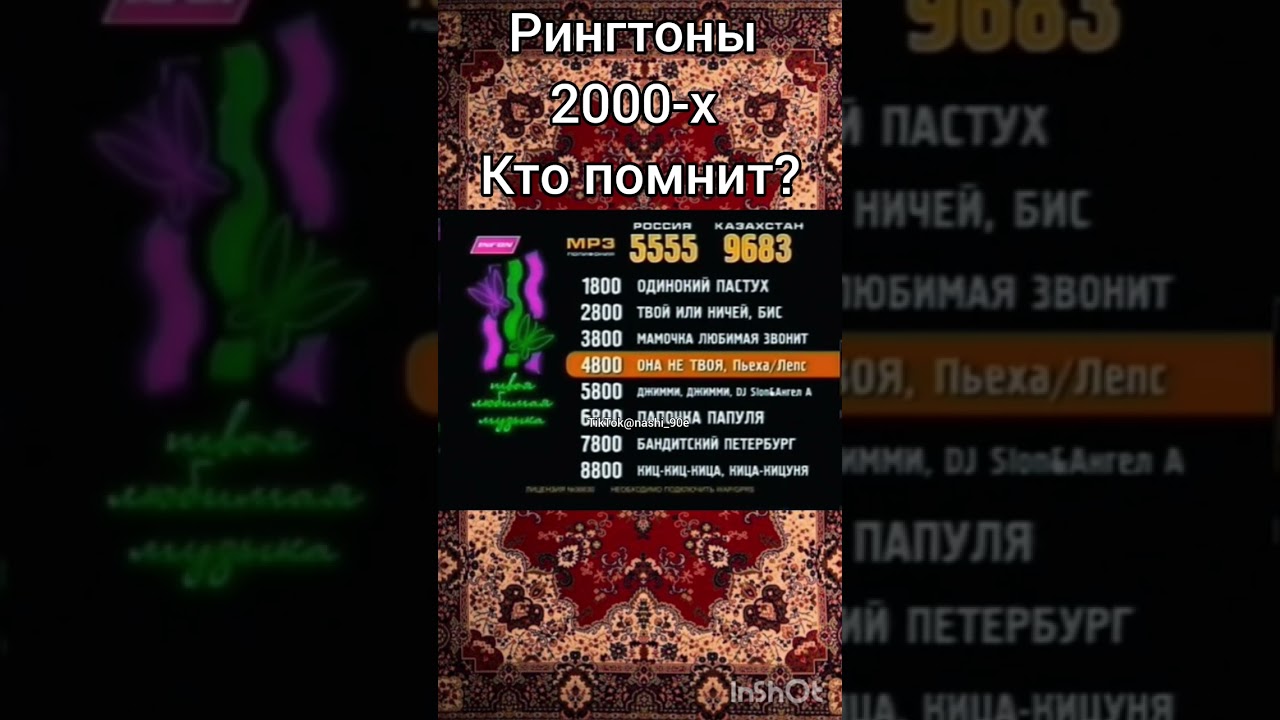 Рингтоны 2000-х. Кто помнит? 