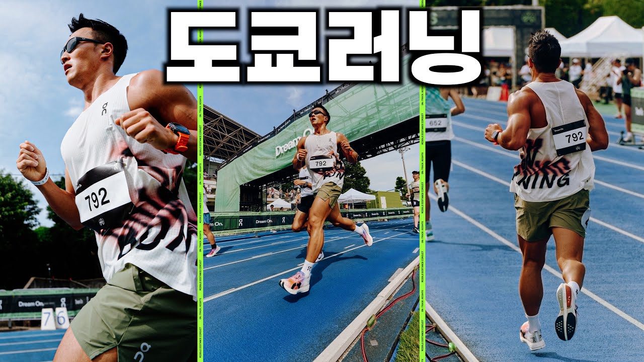 일본에서 1500m 대회 다녀왔습니다