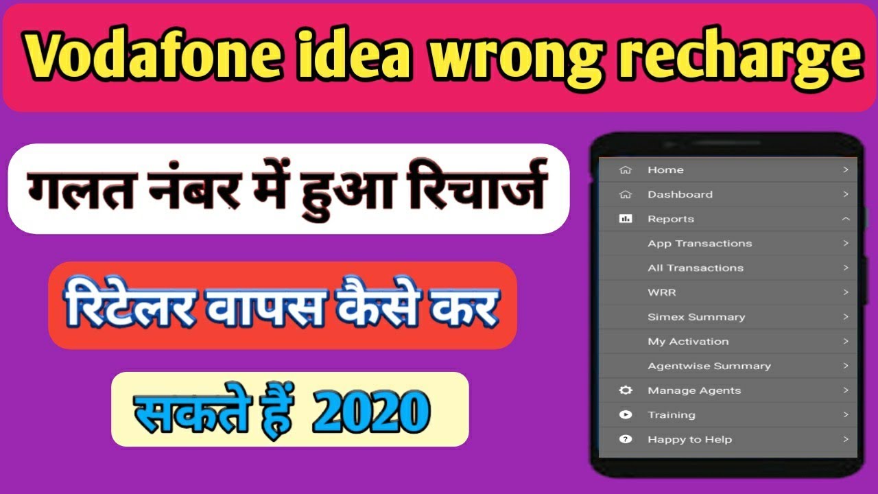 Idea Vodafone wrong recharge reversal 2020/New process/idea wrong recharge reversal kaise kare