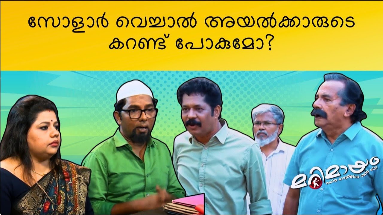 Marimayam | Best Comedy | Ep 888 | manoramaMAX