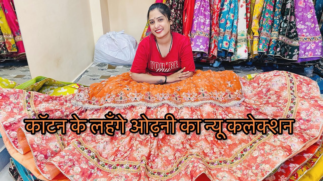 कॉटन के लहंगे ओढ़नी का न्यू कलेक्शन 😍9376434089😍9😍ANKITA MEENA VLOG