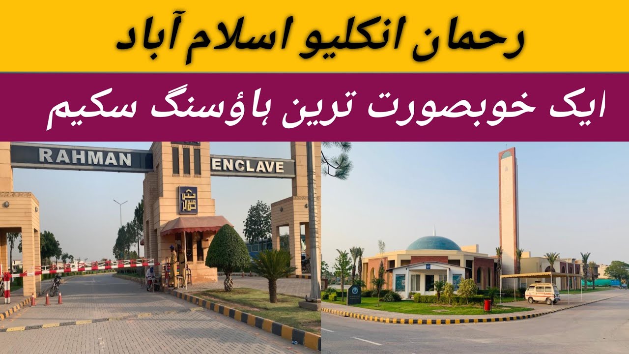 Rehman enclave Islamabad | housing schemes in Islamabad | CDA approved housing project in Islamabad